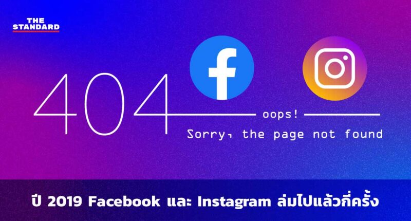 Facebook และ Instagram ล่ม