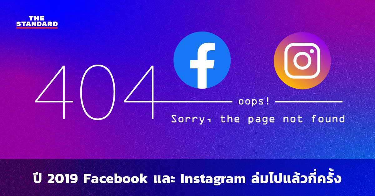 Facebook และ Instagram ล่ม