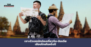 นักท่องเที่ยวจีน-อินเดีย