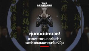 Mindar the Buddhist robot preaches in Japan