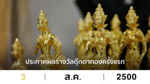 รางวัลตุ๊กตาทอง