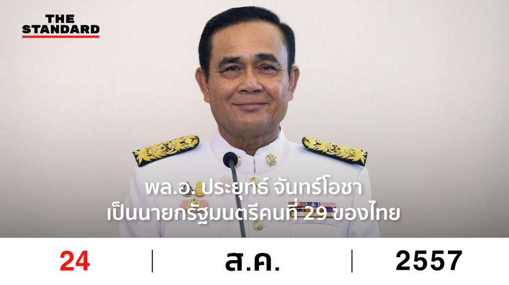 ประยุทธ์ จันทร์โอชา เป็นนายกรัฐมนตรีคนที่ 29 ของไทย