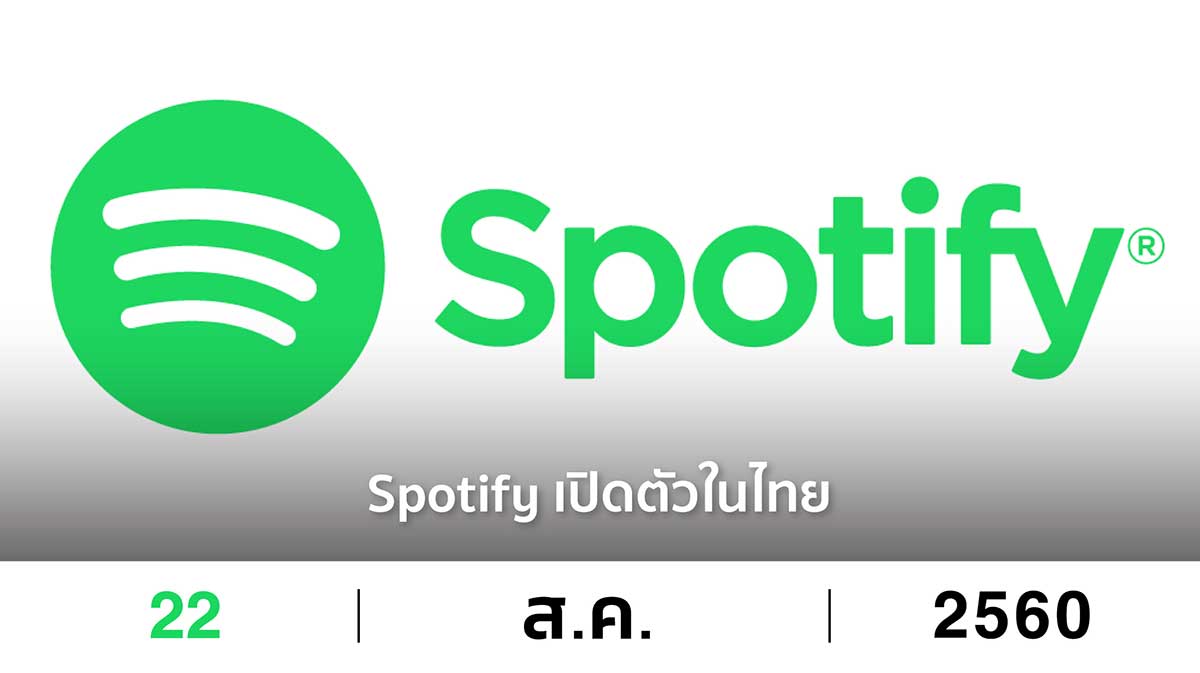Spotify ไทย