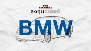 THE STANDARD ลงทุนแมน BMW