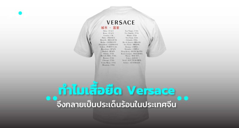 Versace-china