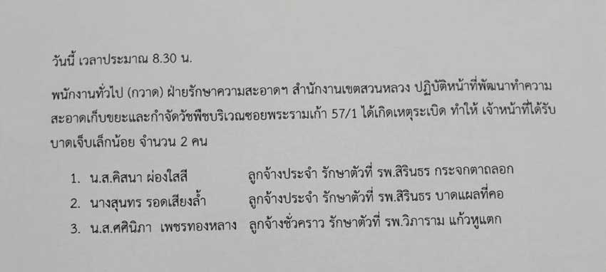 ระเบิด-กทม-1