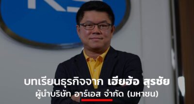 เฮียฮ้อ สุรชัย