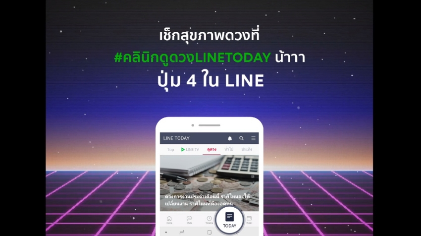 LINE TODAY