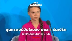 Greta Thunberg