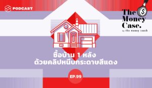 The Money Case by The Money Coach