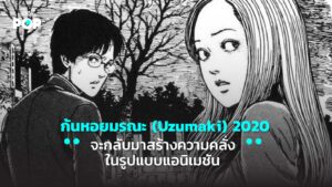 Uzumaki 2020
