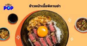 ข้าวหน้าเนื้อพิคานย่า