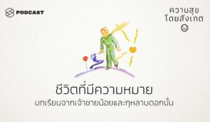 ความสุขโดยสังเกต