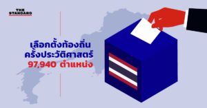 เลือกตั้งท้องถิ่น