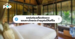 แหล่งท่องเที่ยวติดดาวของไทย