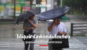 ไต้ฝุ่นฟ้าใส
