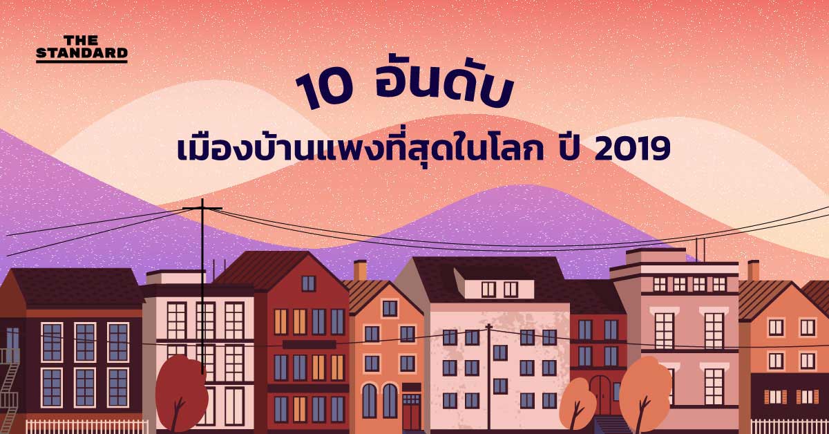 อสังหาริมทรัพย์