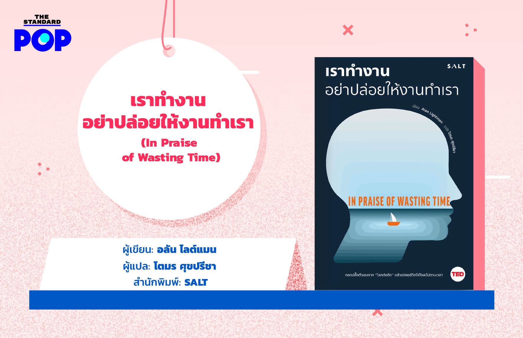 มหกรรมสัปดาห์หนังสือ