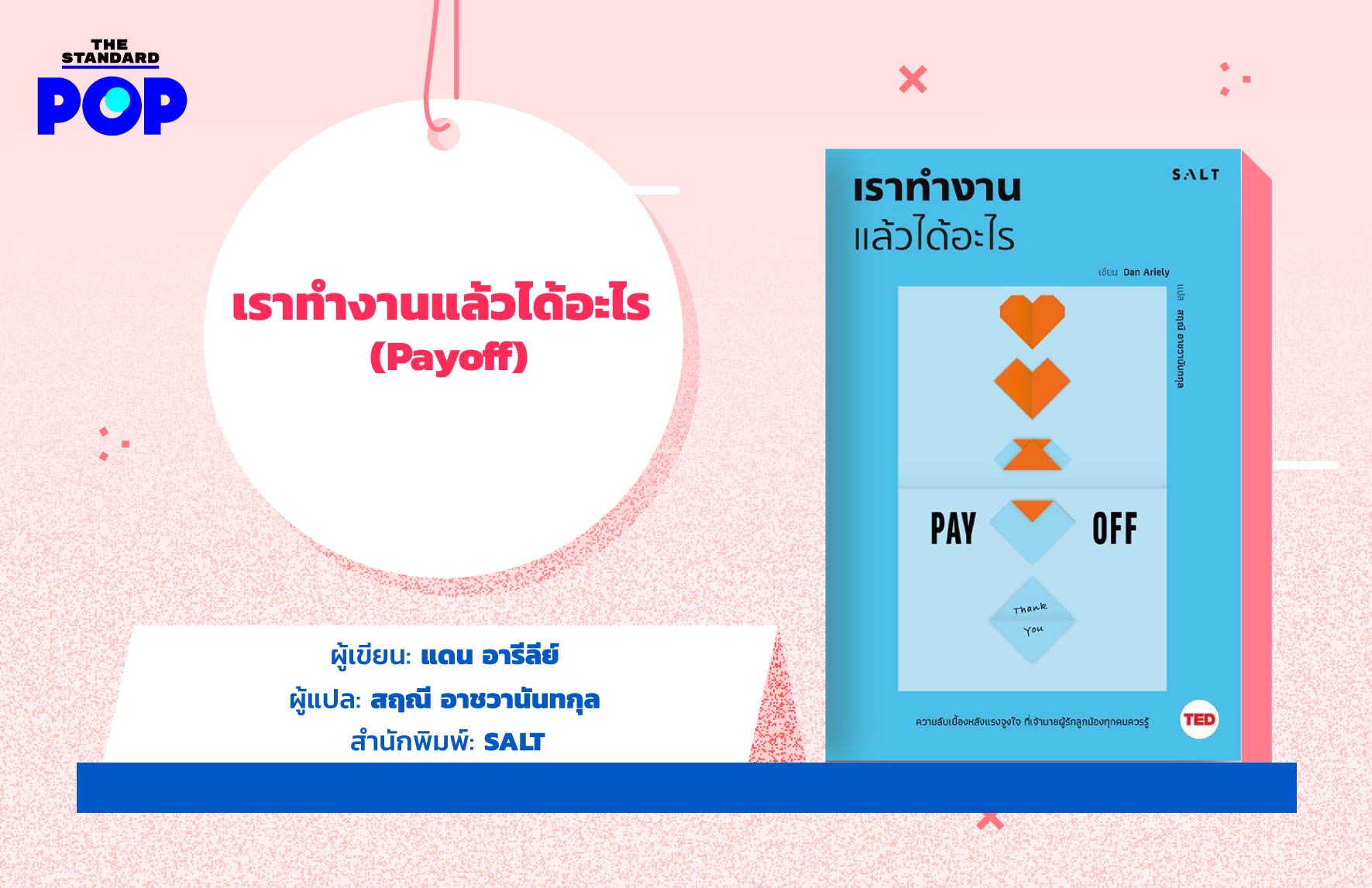 มหกรรมสัปดาห์หนังสือ