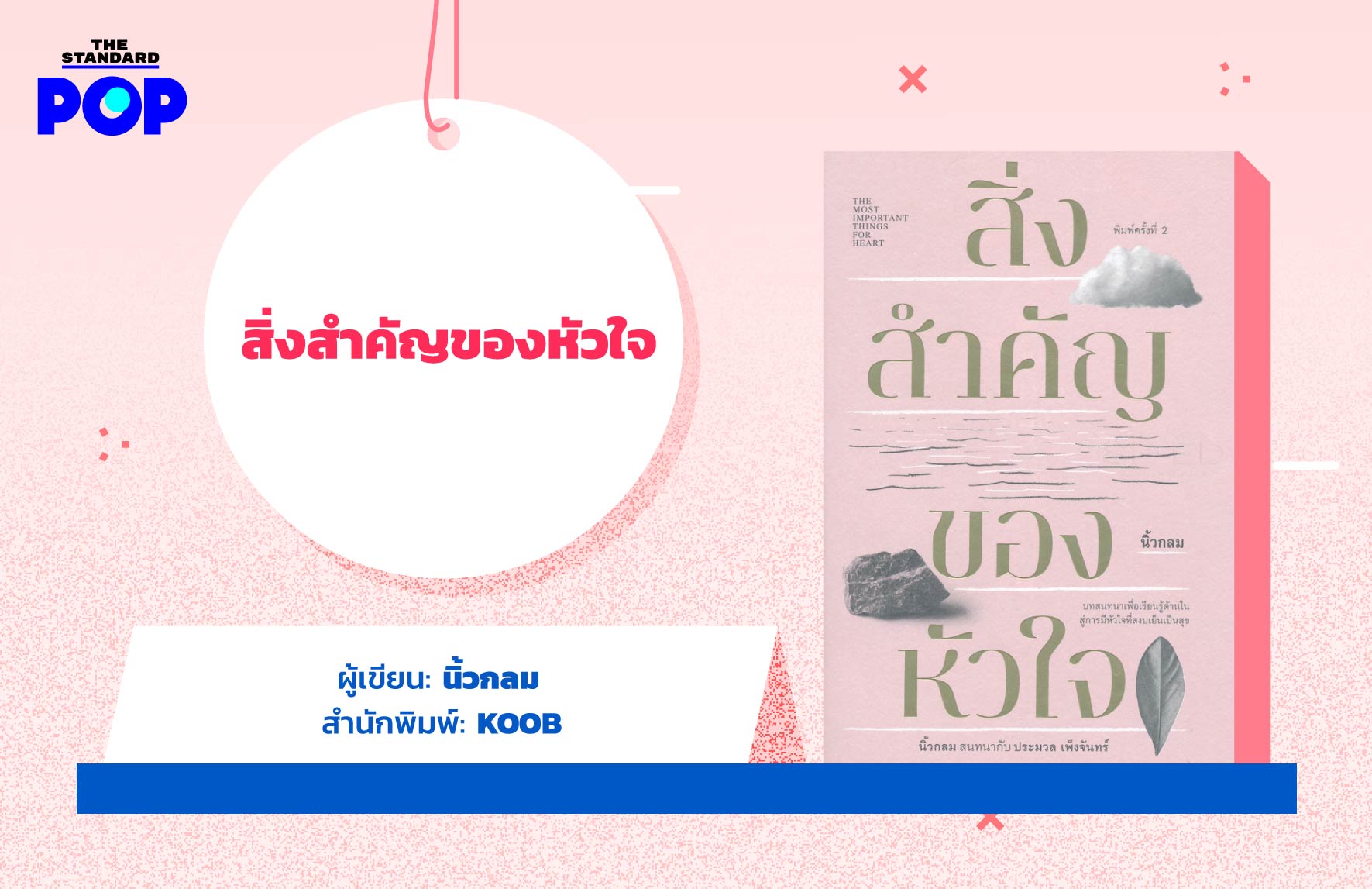 มหกรรมสัปดาห์หนังสือ