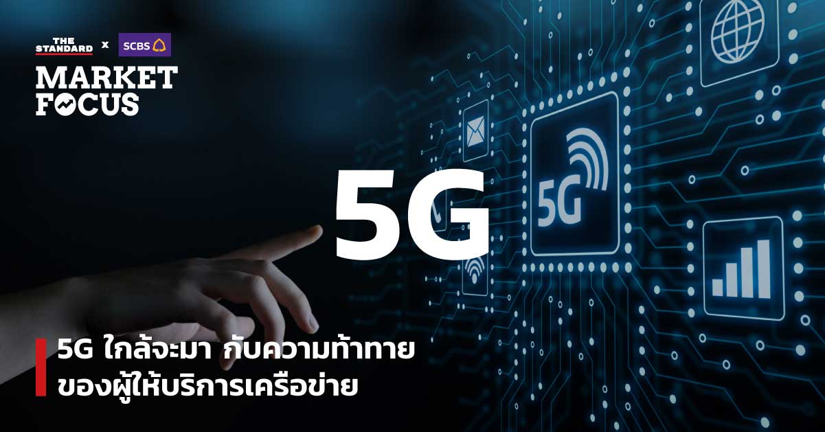 5G