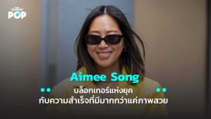 Aimee Song