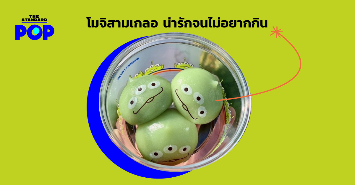 Alien Mochi