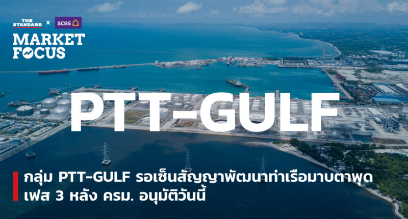 PTT-GULF