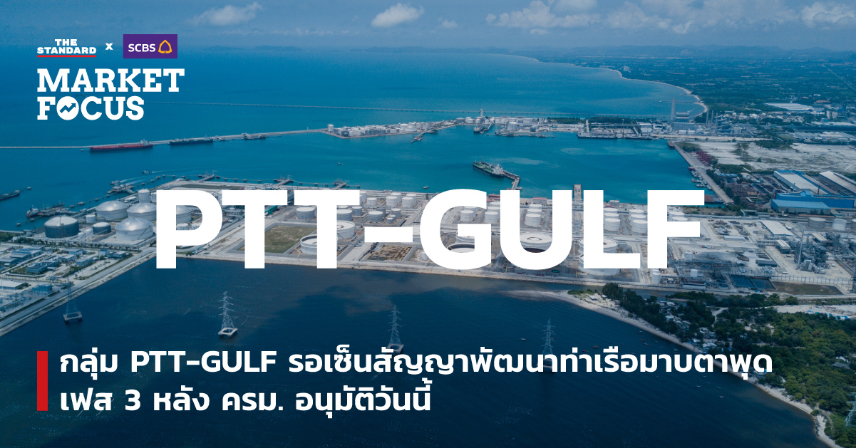 PTT-GULF