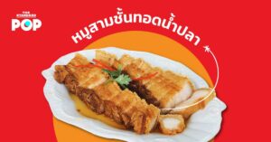 หมูสามชั้นทอดน้ำปลา