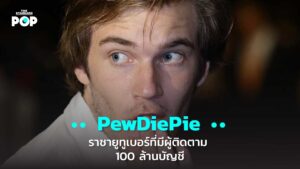 PewDiePie