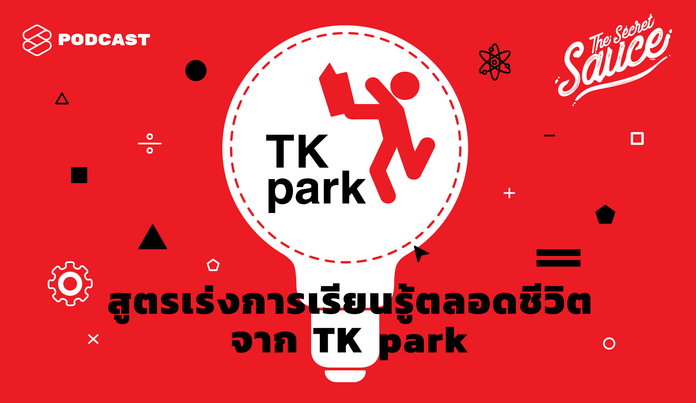 สูตรเร่งการเรียนรู้ตลอดชีวิตจาก TK park – THE STANDARD