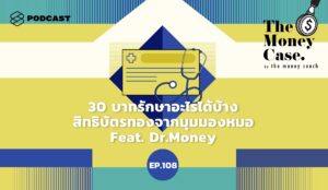 The Money Case by The Money Coach