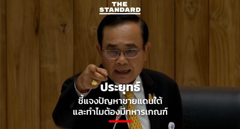 ประยุทธ์