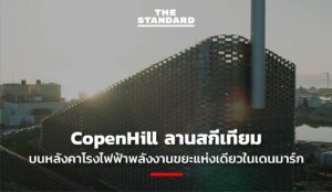 CopenHill