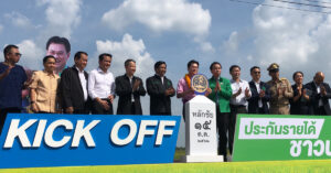 ประกันรายได้ชาวนา