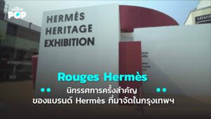 Rouges Hermès