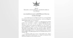 ถอดยศ-เรียกคืนเครื่องราชฯ