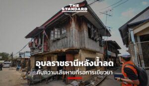 น้ำท่วมอุบลราชธานี