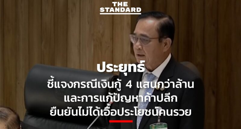 ประยุทธ์ จันทร์โอชา