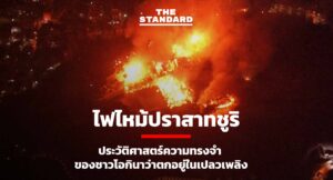 ไฟไหม้ปราสาทชูริ