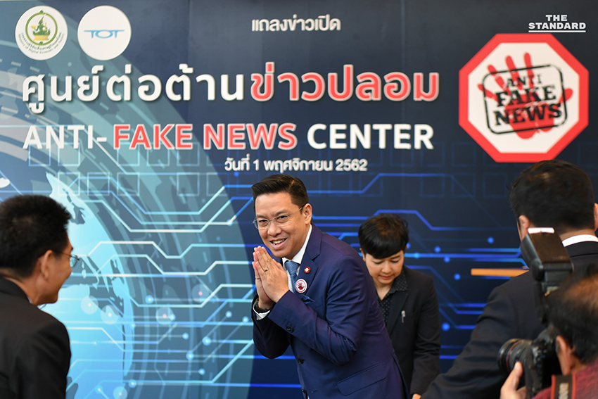 Anti-Fake News Center
