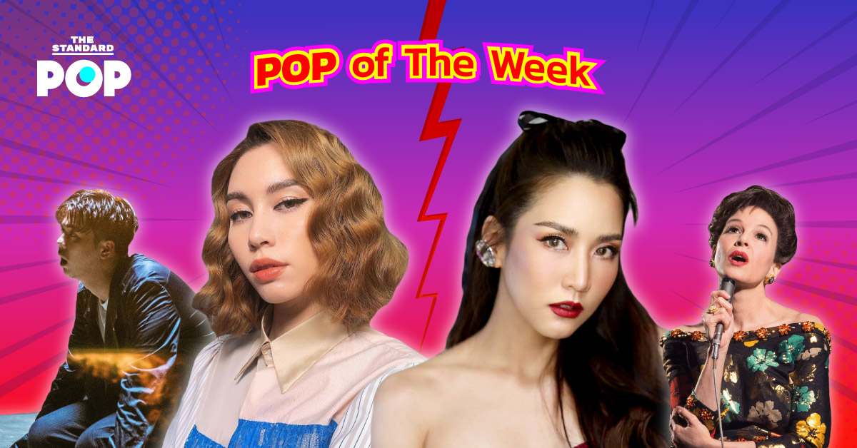 POP of The Week