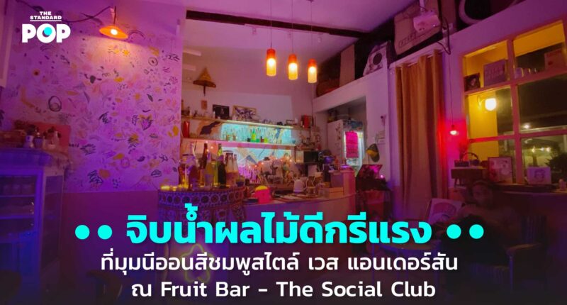 Fruit Bar - The Social Club