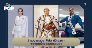 ฟ้าใส-ปวีณสุดา ดรูอิ้น