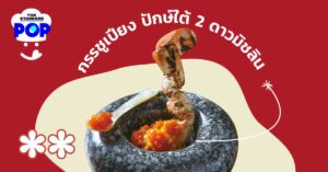 กรรเชียงปูม้าไข่