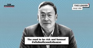 เศรษฐา ทวีสิน
