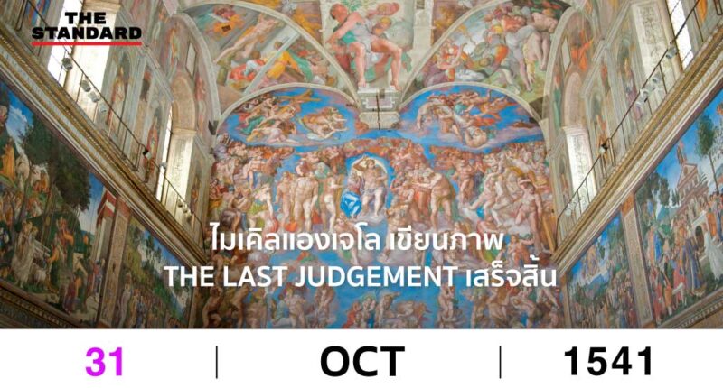 The Last Judgement