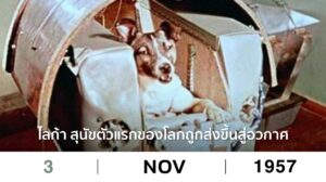ดาวเทียมสปุตนิก 2