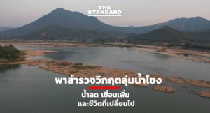 ลุ่มแม่น้ำโขง